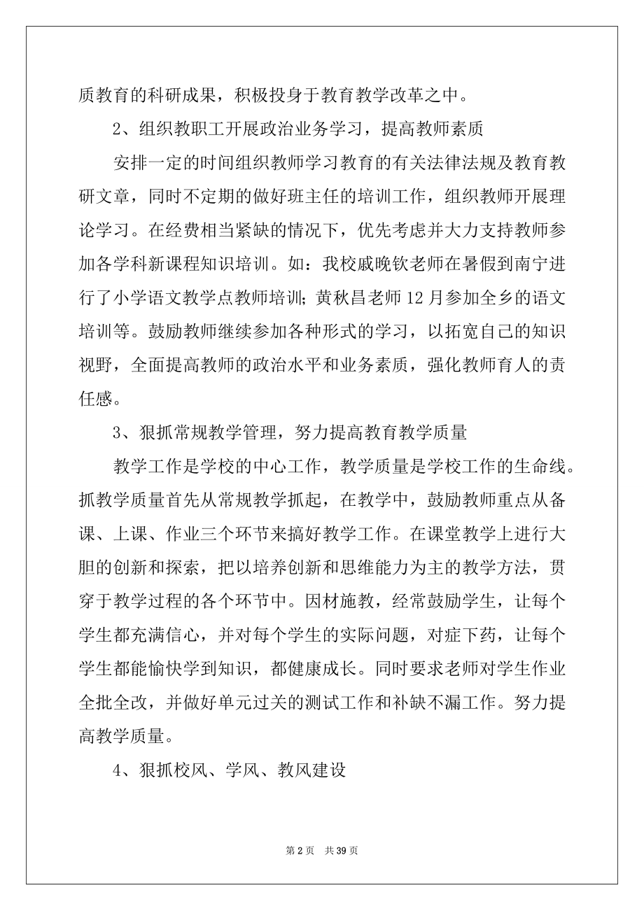 2022年小学语文教师工作述职报告例文.docx_第2页