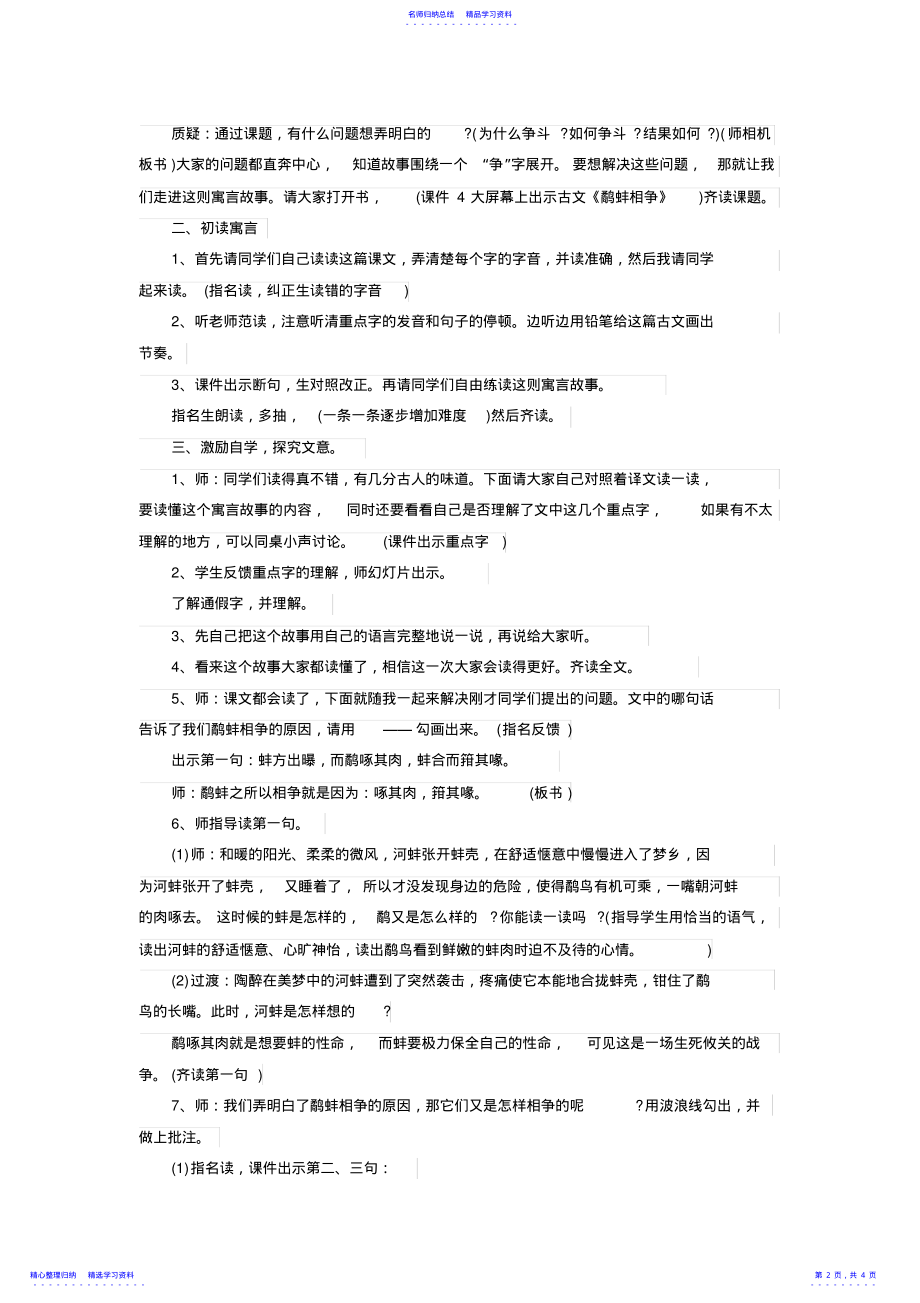 2022年《鹬蚌相争》教学设计 .pdf_第2页