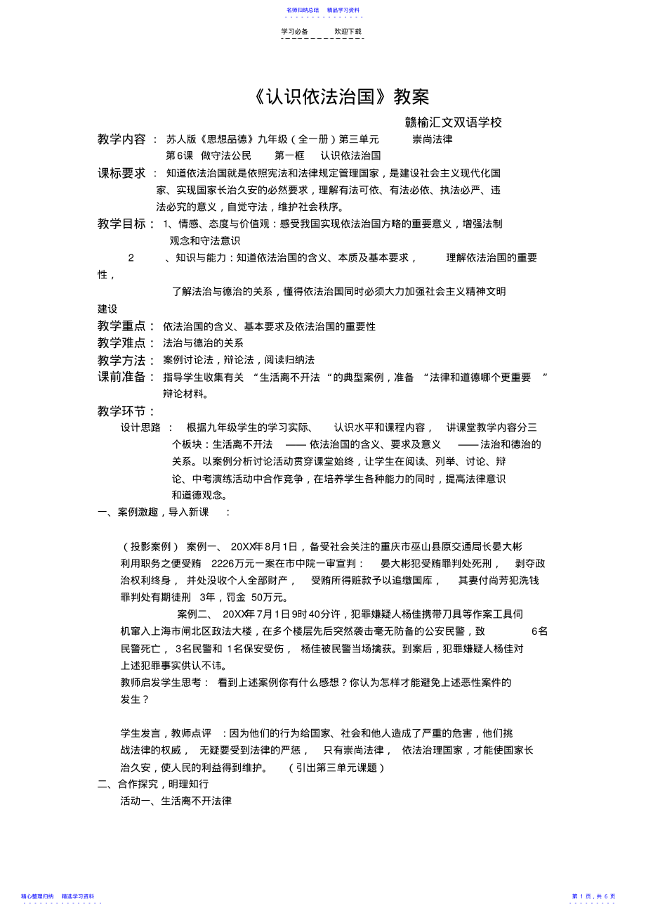 2022年《认识依法治国》教案 .pdf_第1页