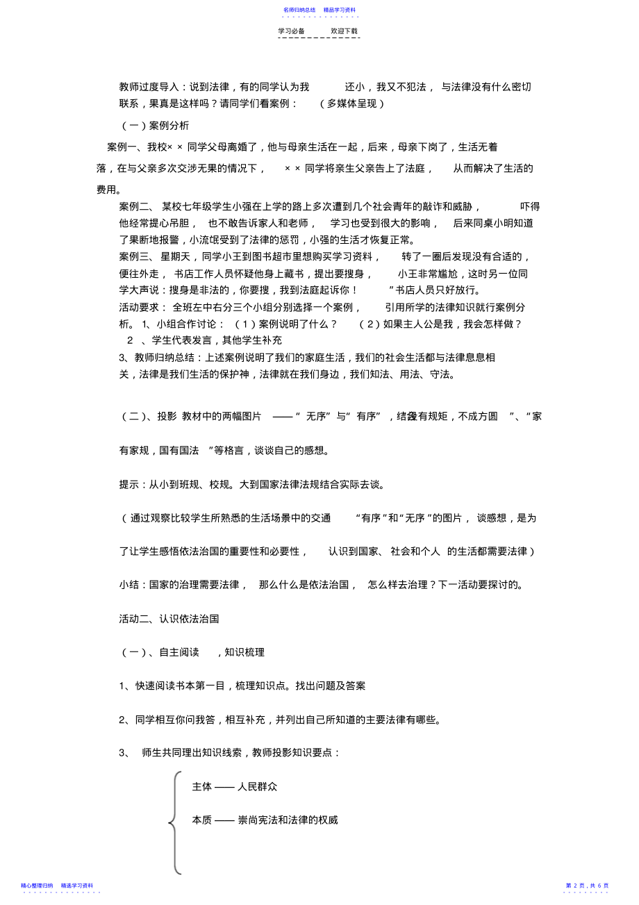 2022年《认识依法治国》教案 .pdf_第2页