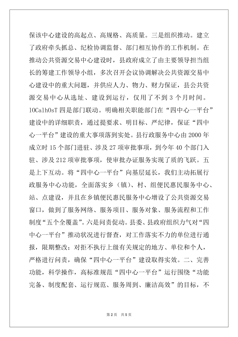 2022年在全市廉政阳光工程建设现场会上的讲话.docx_第2页