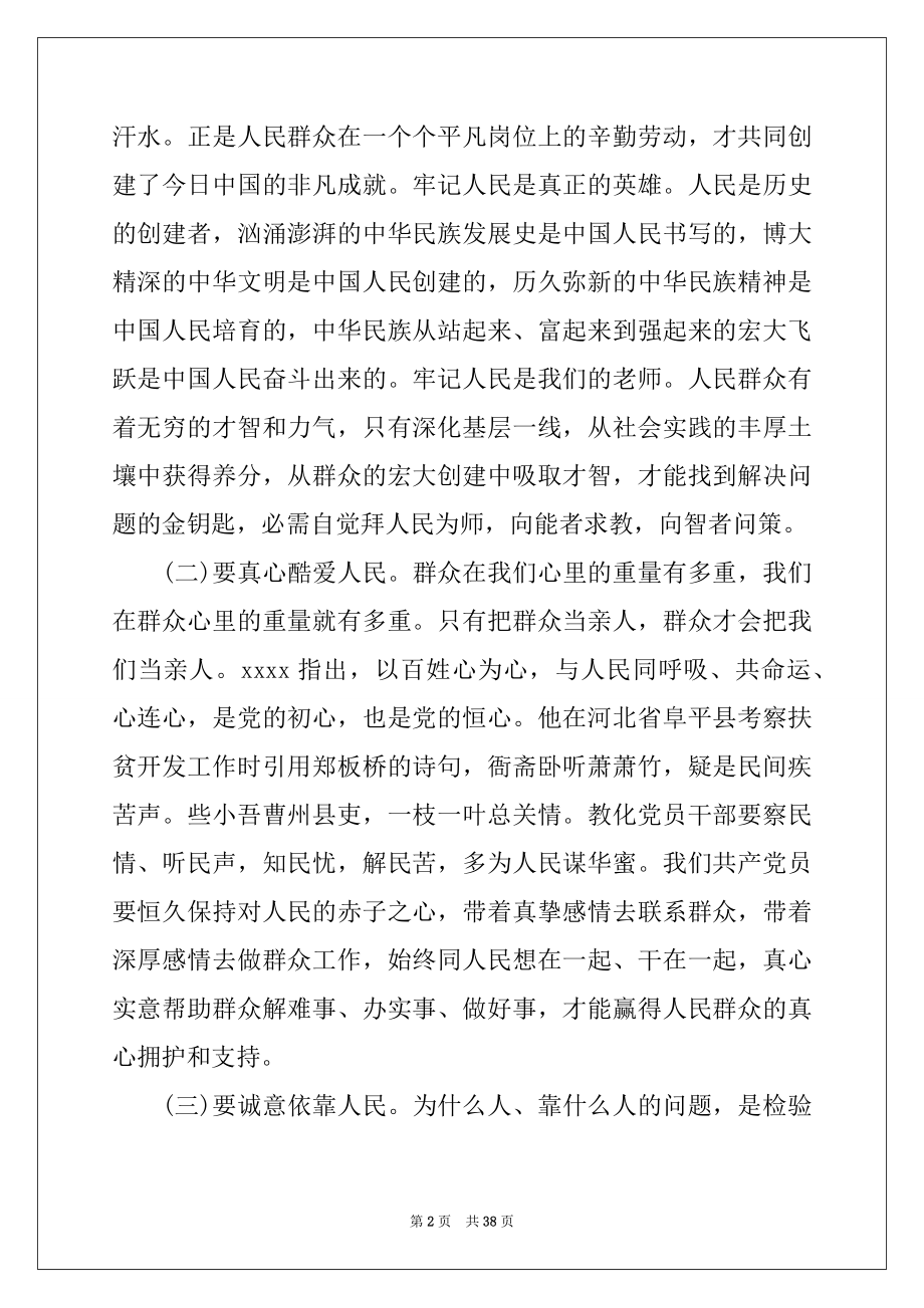 2022年抓党建促决战决胜脱贫攻坚专题辅导党课讲稿.docx_第2页