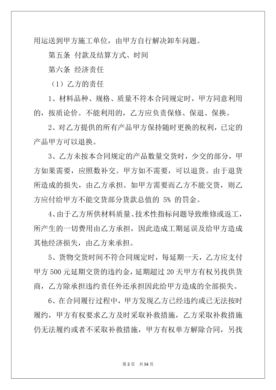 2022年建筑材料供货合同 15篇范文.docx_第2页