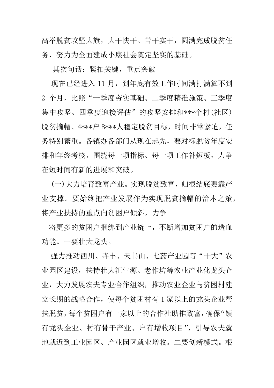 2022年脱贫攻坚领导讲话稿(4).docx_第2页