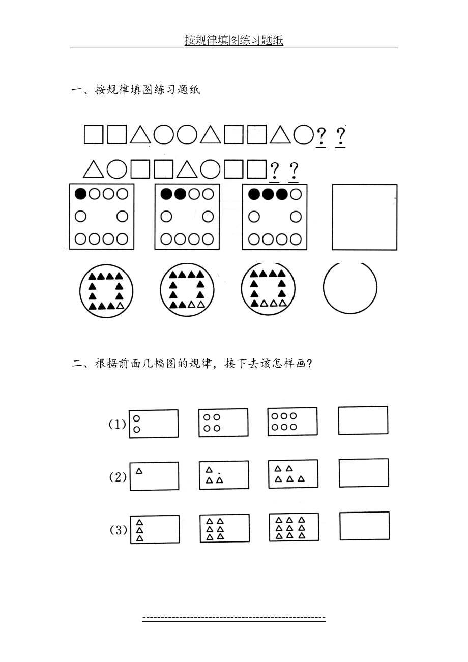 按规律填图练习题纸.doc_第2页