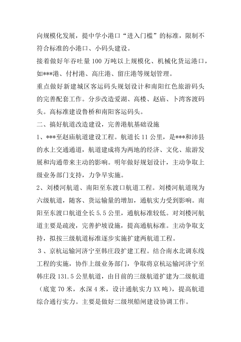 2022年年县航运管理局工作打算.docx_第2页