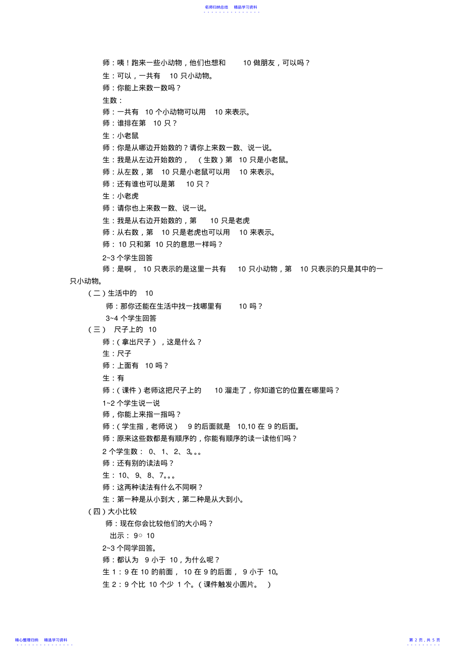 2022年一年级上册数学《10的认识》教学设计 .pdf_第2页