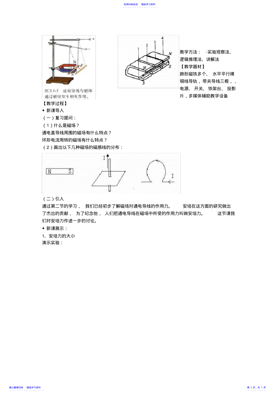 2022年《磁场对通电导线的作用力》教学设计 .pdf_第2页