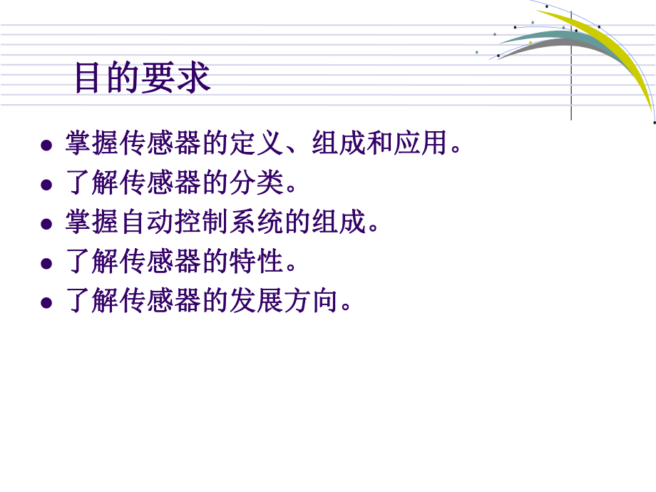 认识传感器ppt课件.ppt_第2页