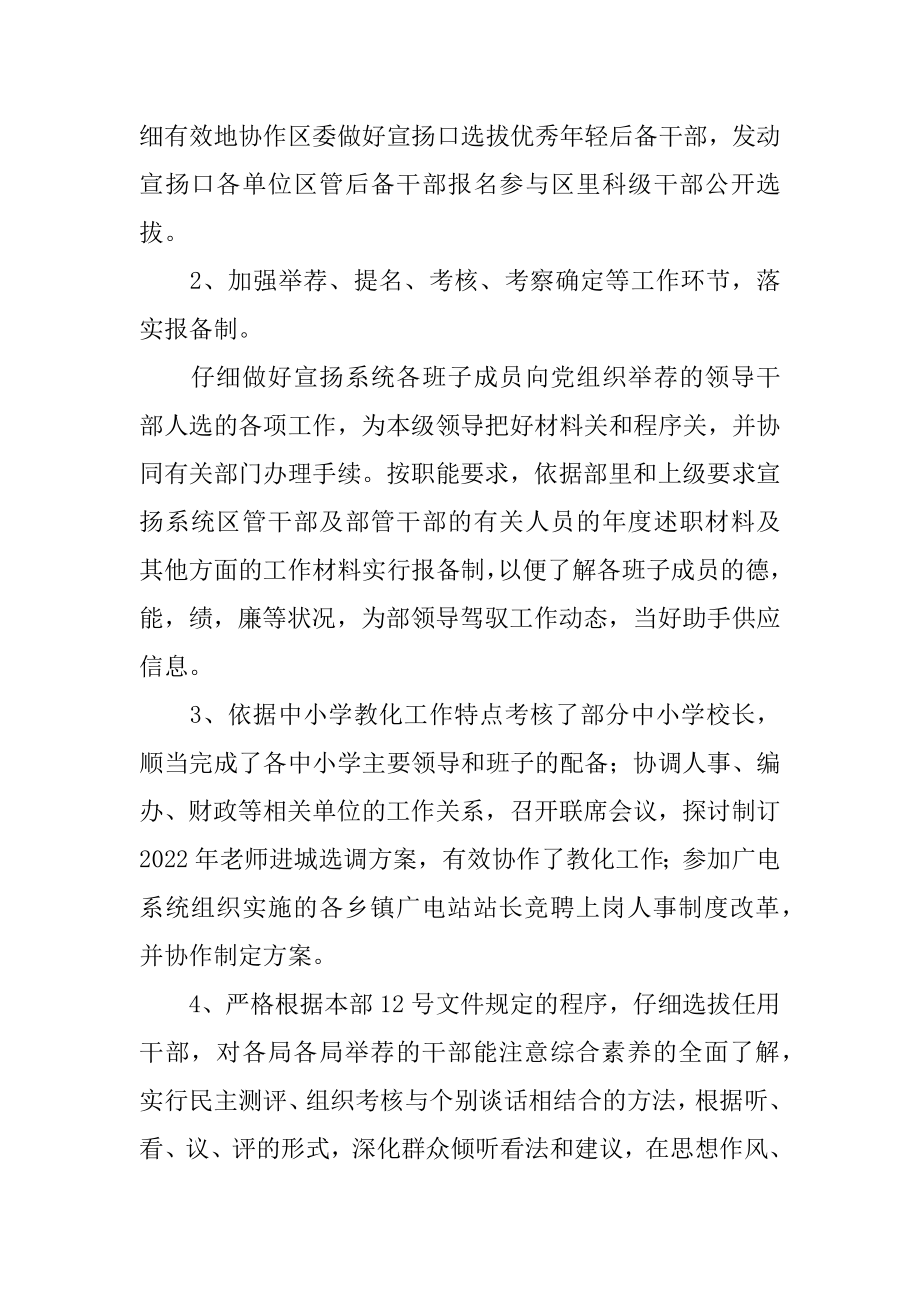 2022年年度干部科工作总结.docx_第2页