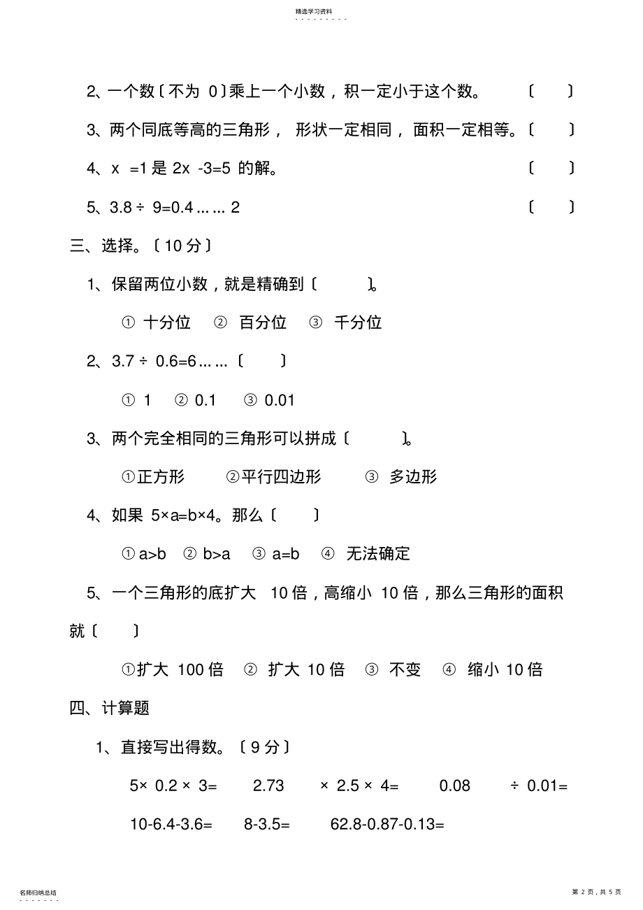 2022年李洪海小学五年级数学期末测试题 .pdf_第2页