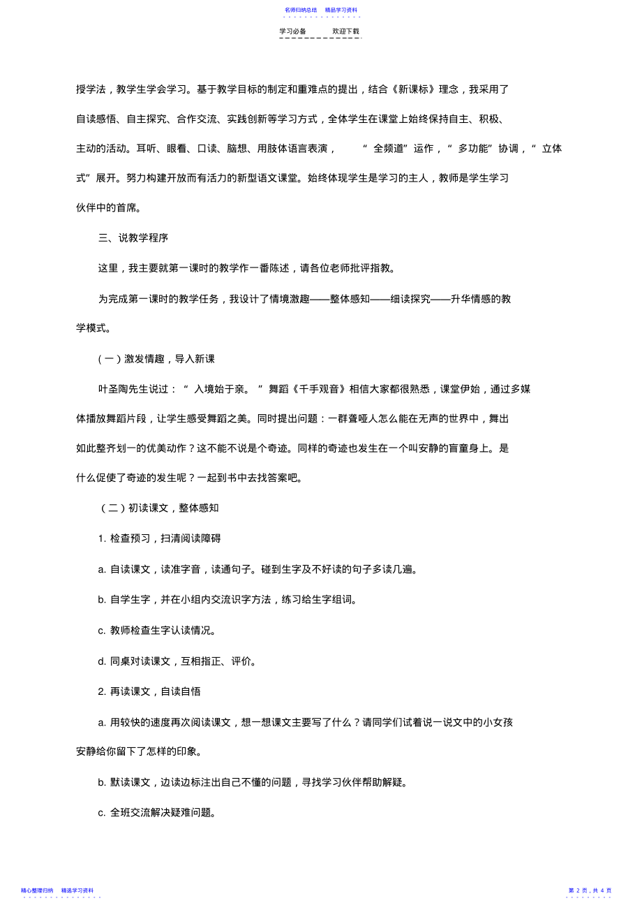 2022年《触摸春天》说课稿——获奖说课稿 .pdf_第2页