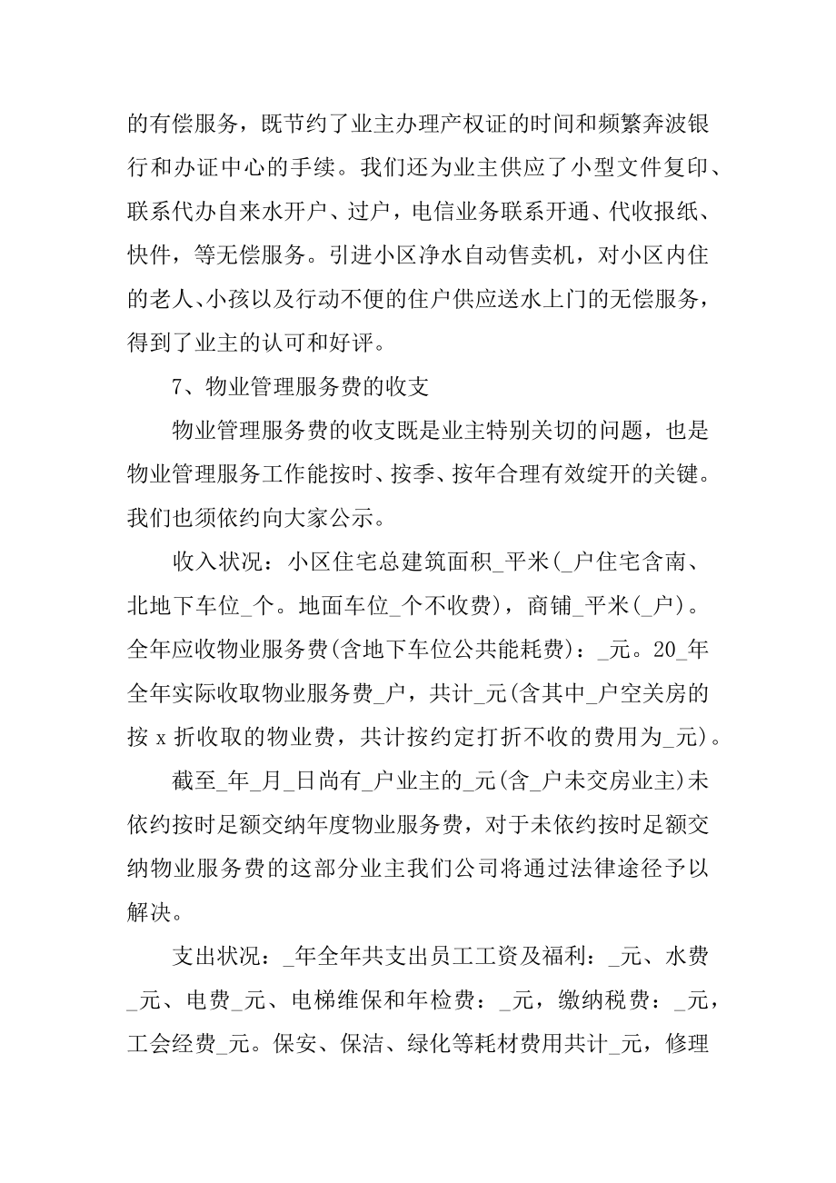 2022年小区物业主管年终工作总结报告(3).docx_第2页