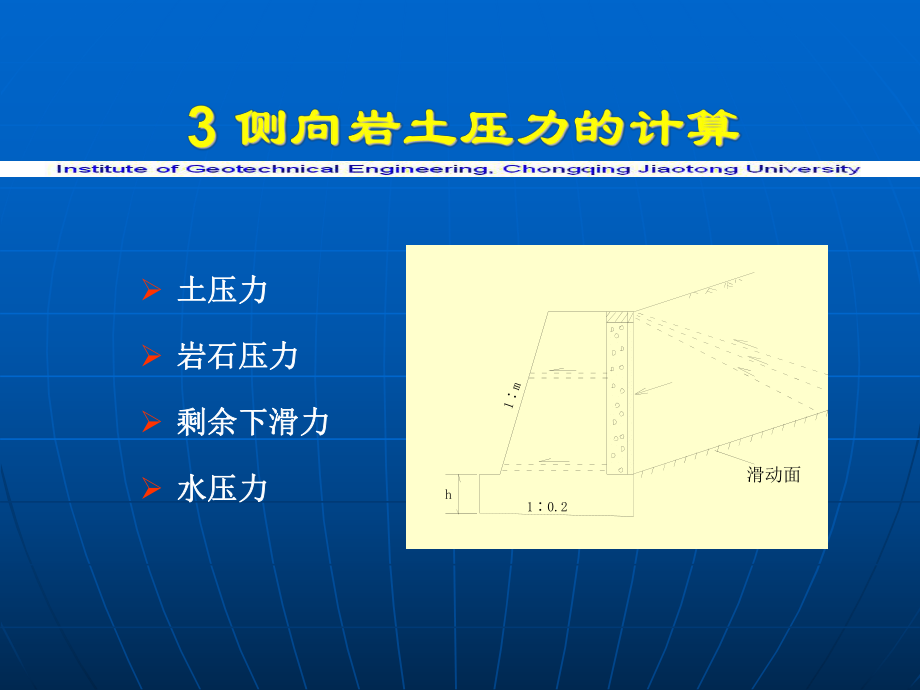 第三章-侧向岩土压力的计算ppt课件.ppt_第1页