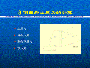 第三章-侧向岩土压力的计算ppt课件.ppt