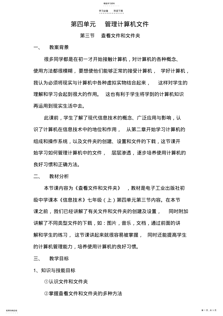 2022年查看文件和文件夹教学设计 .pdf_第1页