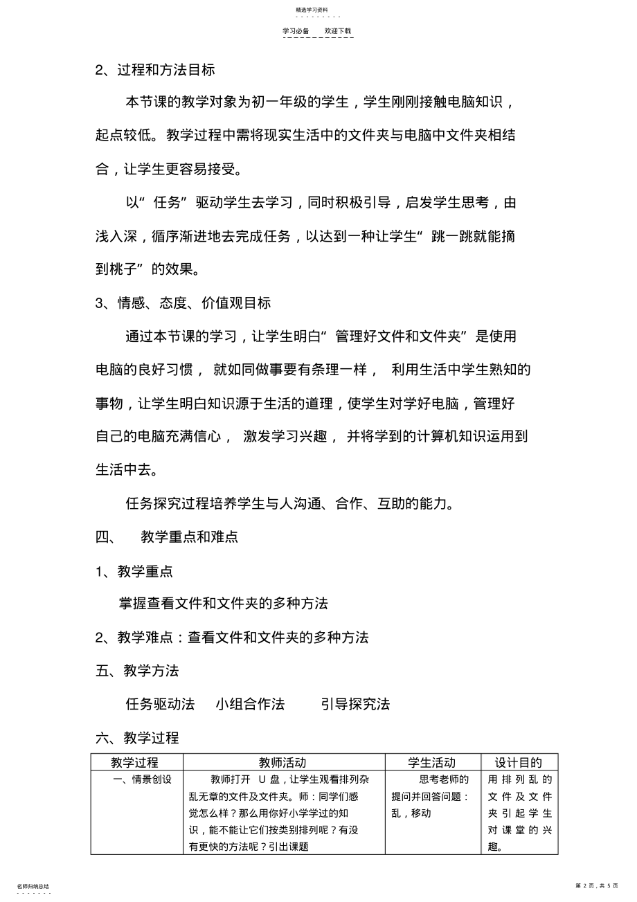 2022年查看文件和文件夹教学设计 .pdf_第2页