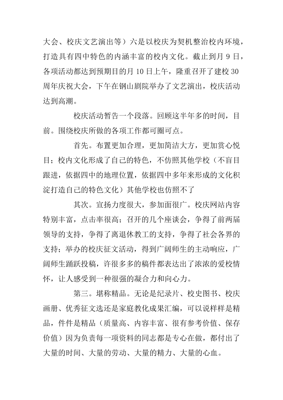 2022年年校庆总结会校长讲话稿.docx_第2页