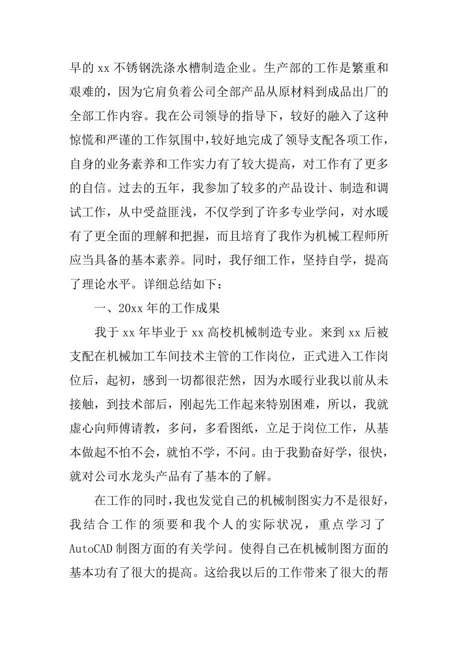 2022年机械工程师工作总结报告(2).docx_第2页