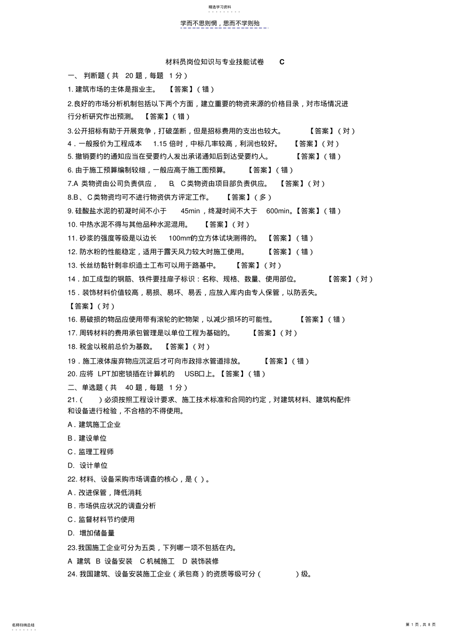 2022年材料员岗位知识与专业技能试卷C .pdf_第1页