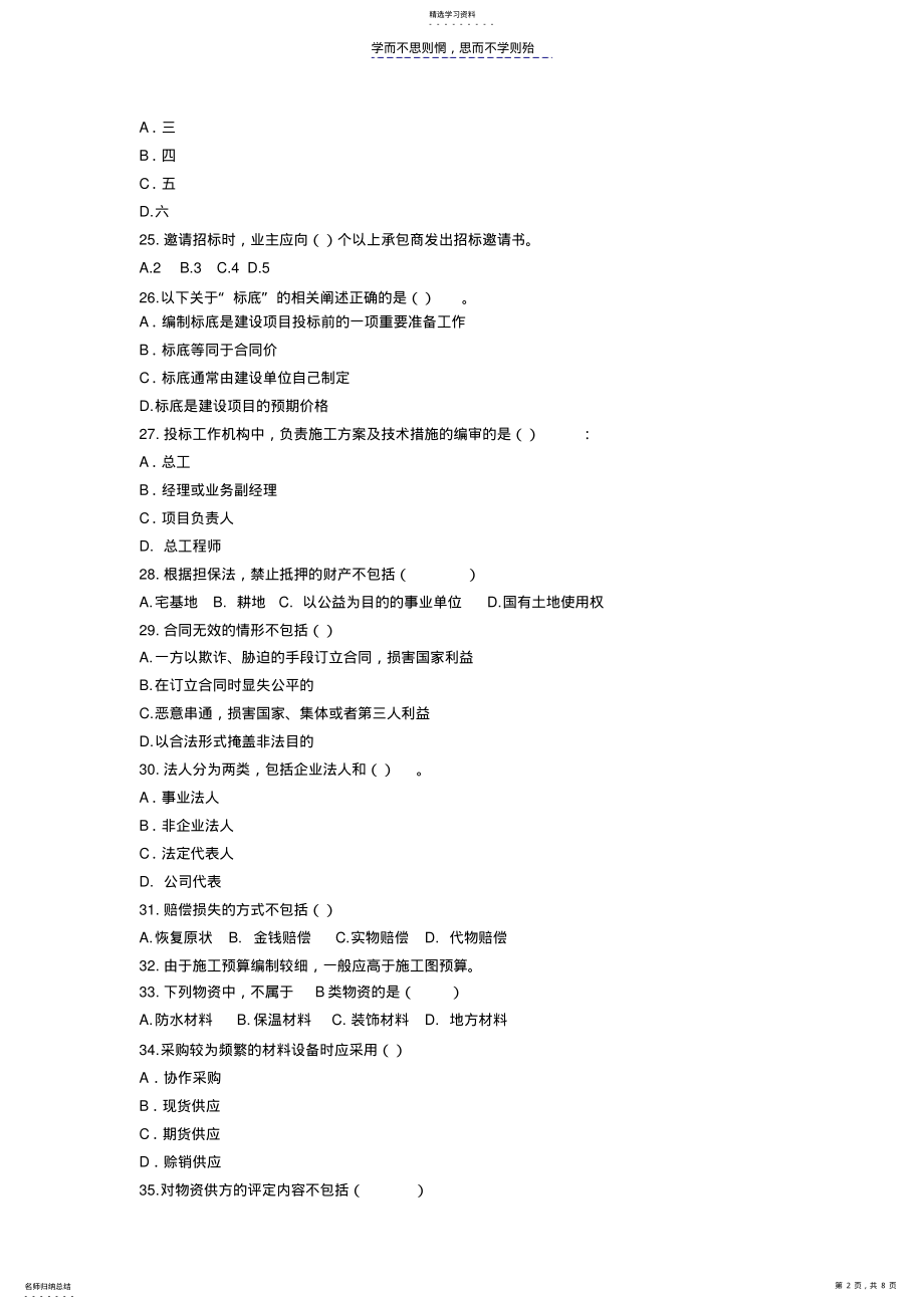 2022年材料员岗位知识与专业技能试卷C .pdf_第2页