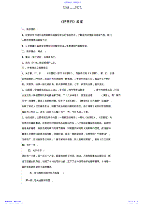 2022年《琵琶行》教案 .pdf