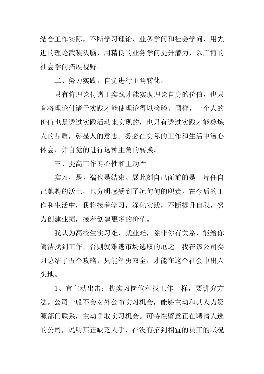 2022年实习员工工作总结报告范文.docx_第2页