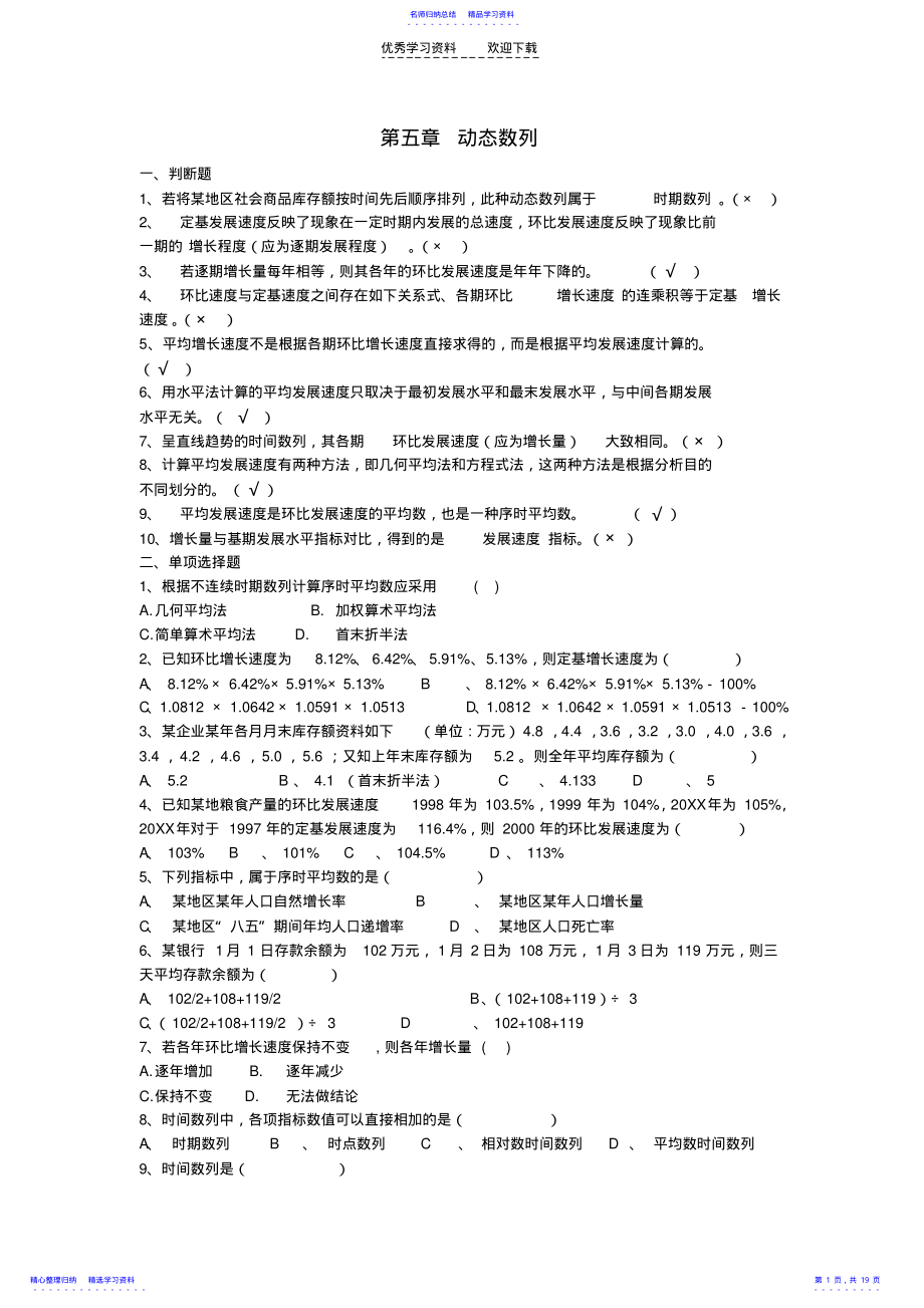 2022年《统计学》第二次作业题答案 .pdf_第1页