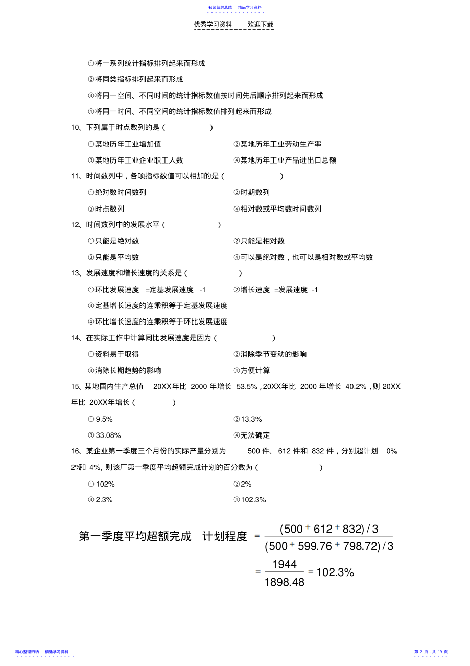 2022年《统计学》第二次作业题答案 .pdf_第2页