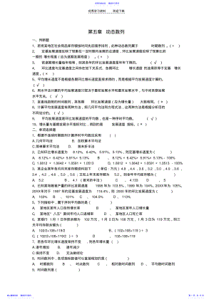 2022年《统计学》第二次作业题答案 .pdf