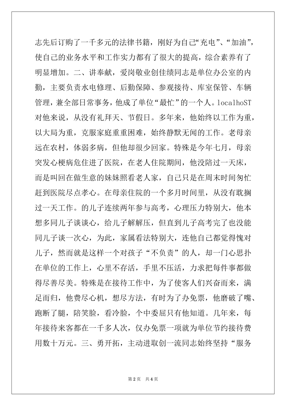 2022年检察院办公室主任科员先进事迹材料.docx_第2页