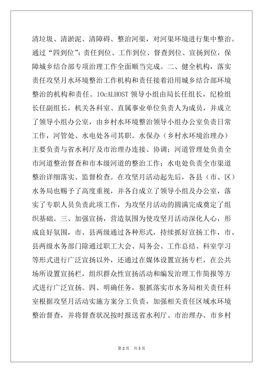 2022年水务局水环境整治工作汇报材料.docx_第2页