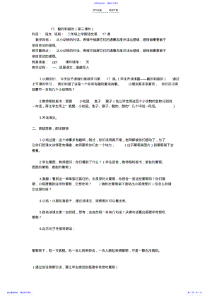 2022年《酸的和甜的》第三课时教案 .pdf