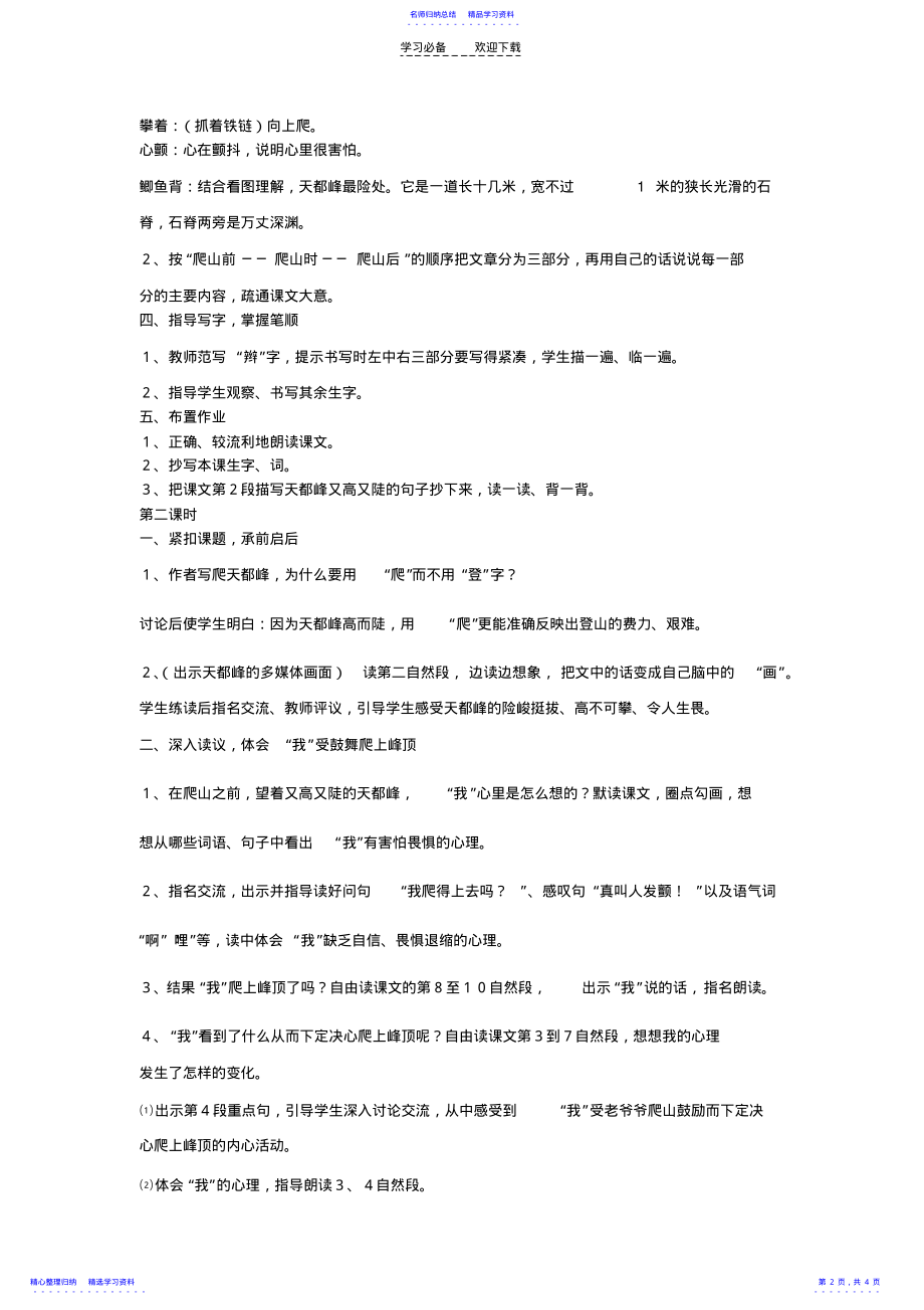 2022年《爬天都峰》教学设计 .pdf_第2页