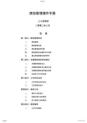 2022年某公司绩效管理员工操作手册 .pdf