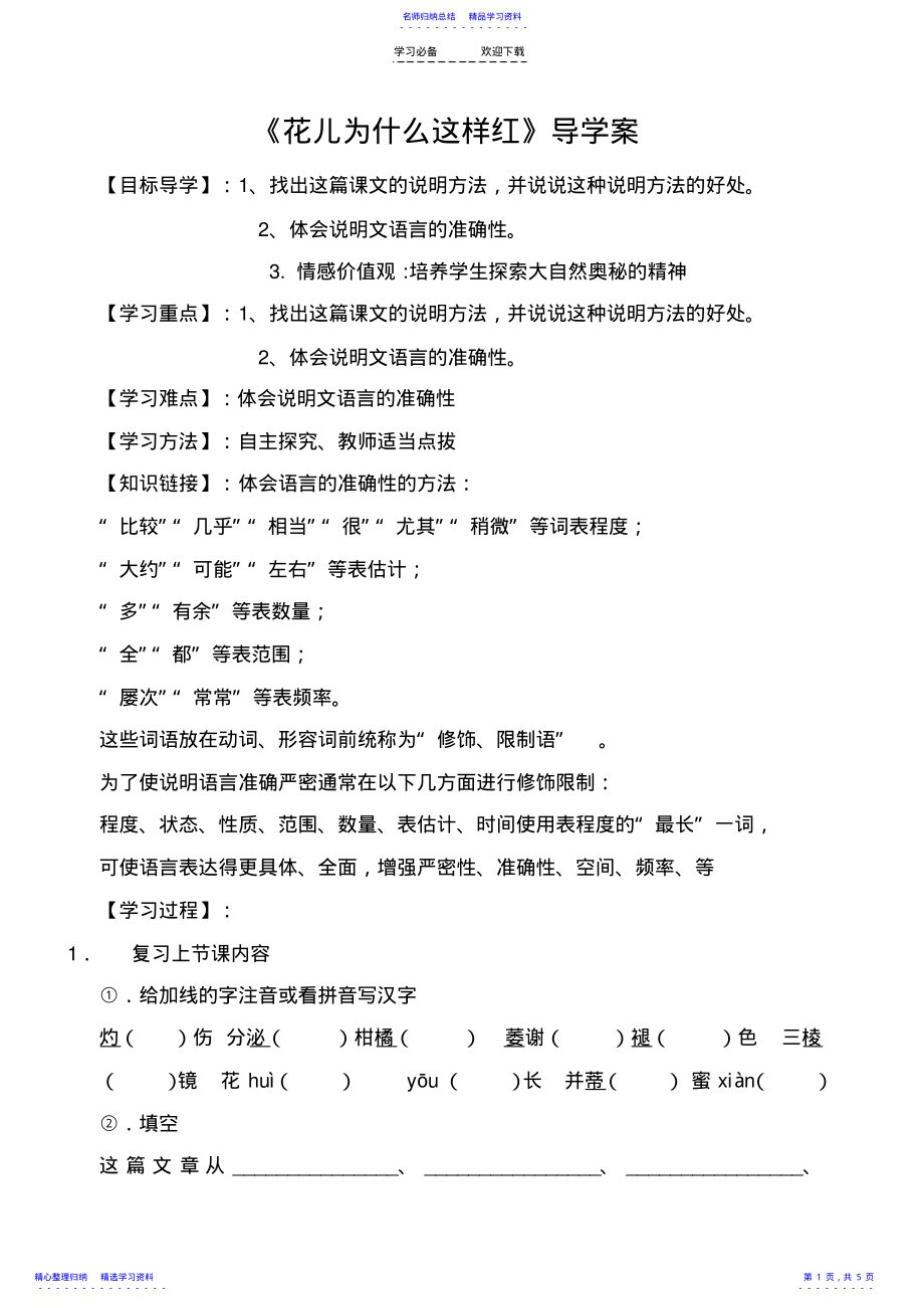 2022年《花儿为什么这样红》导学案 .pdf_第1页