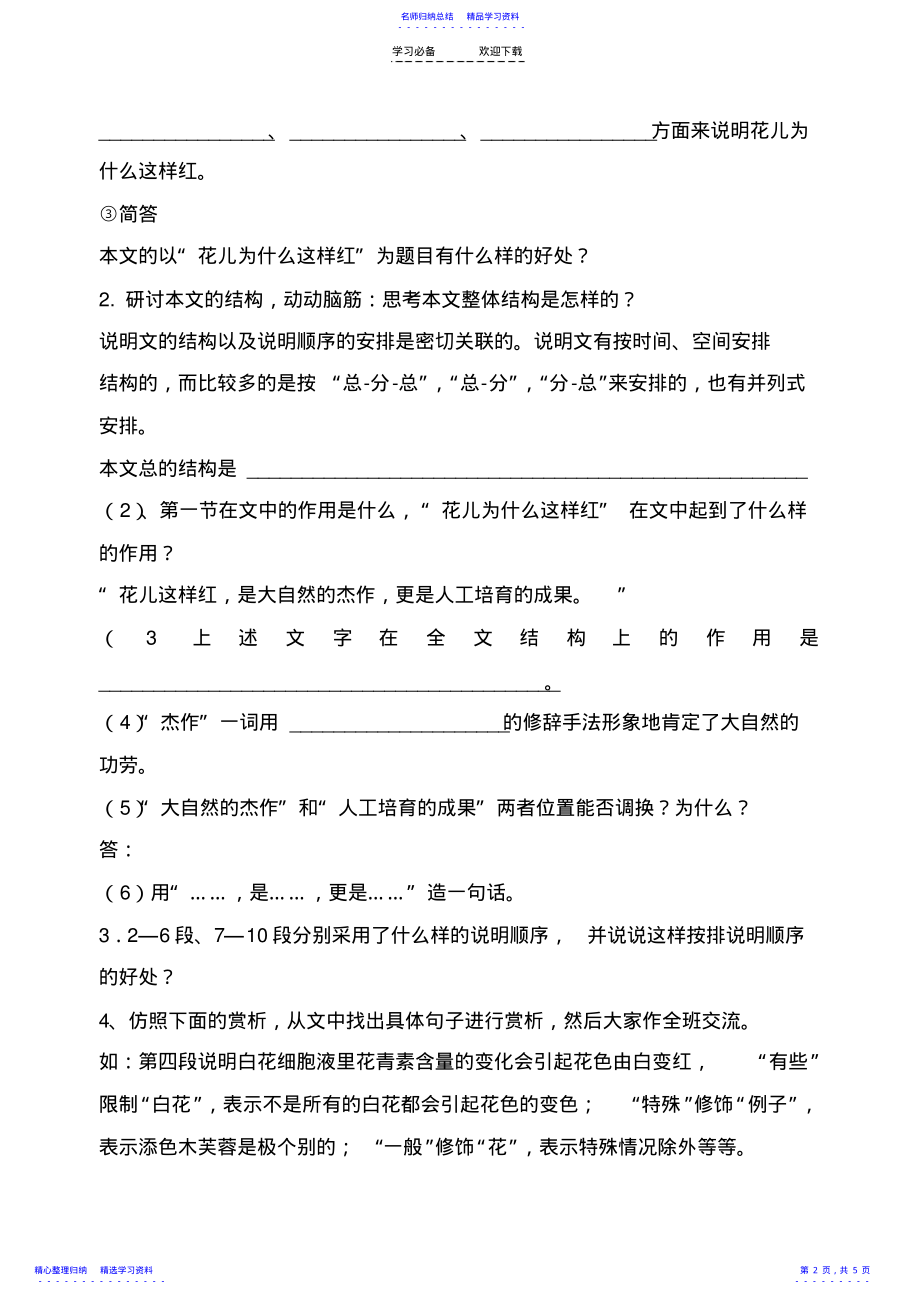 2022年《花儿为什么这样红》导学案 .pdf_第2页