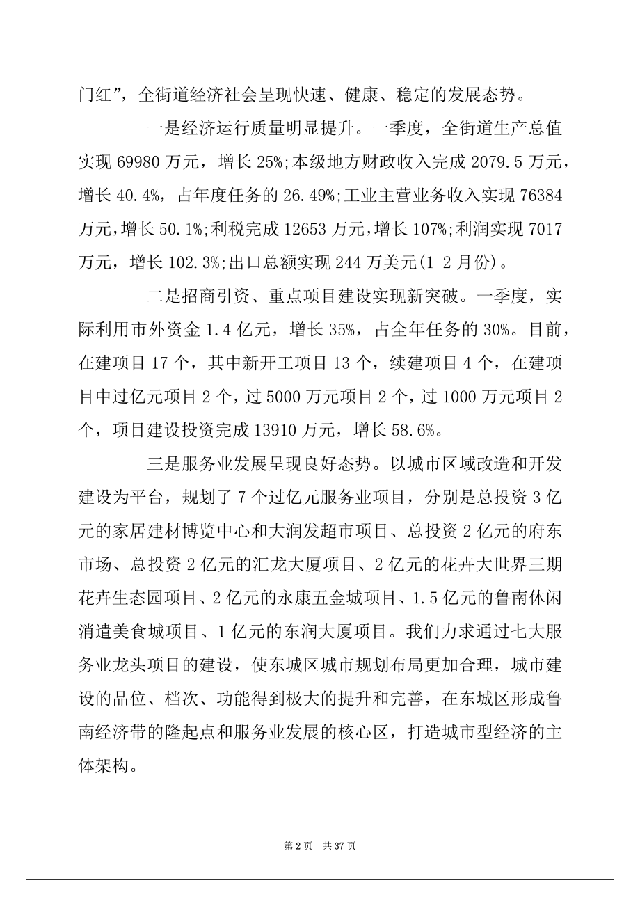 2022年街道年度工作总结大会讲话稿精品.docx_第2页