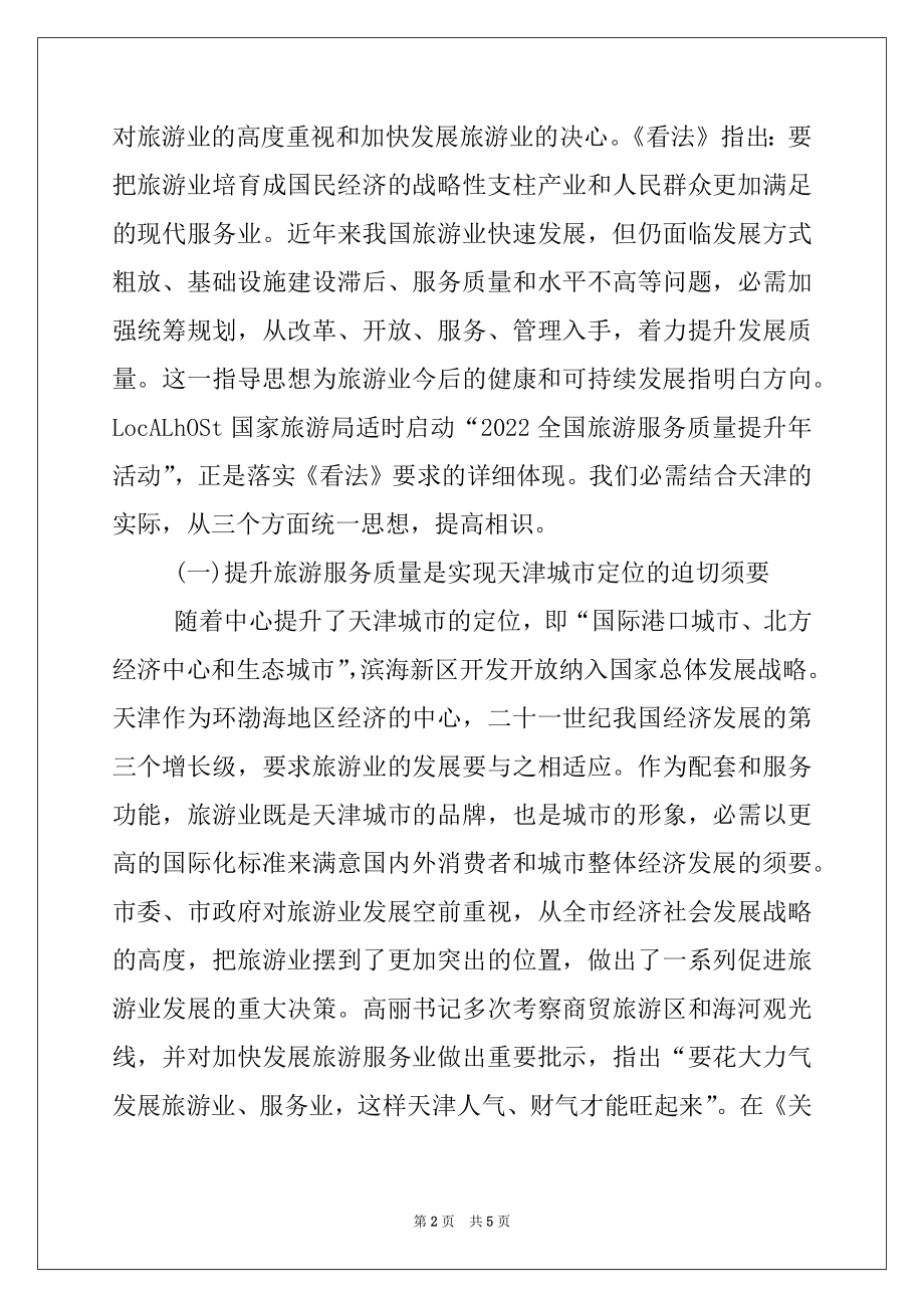 2022年领导在旅游活动启动仪式上的讲话.docx_第2页