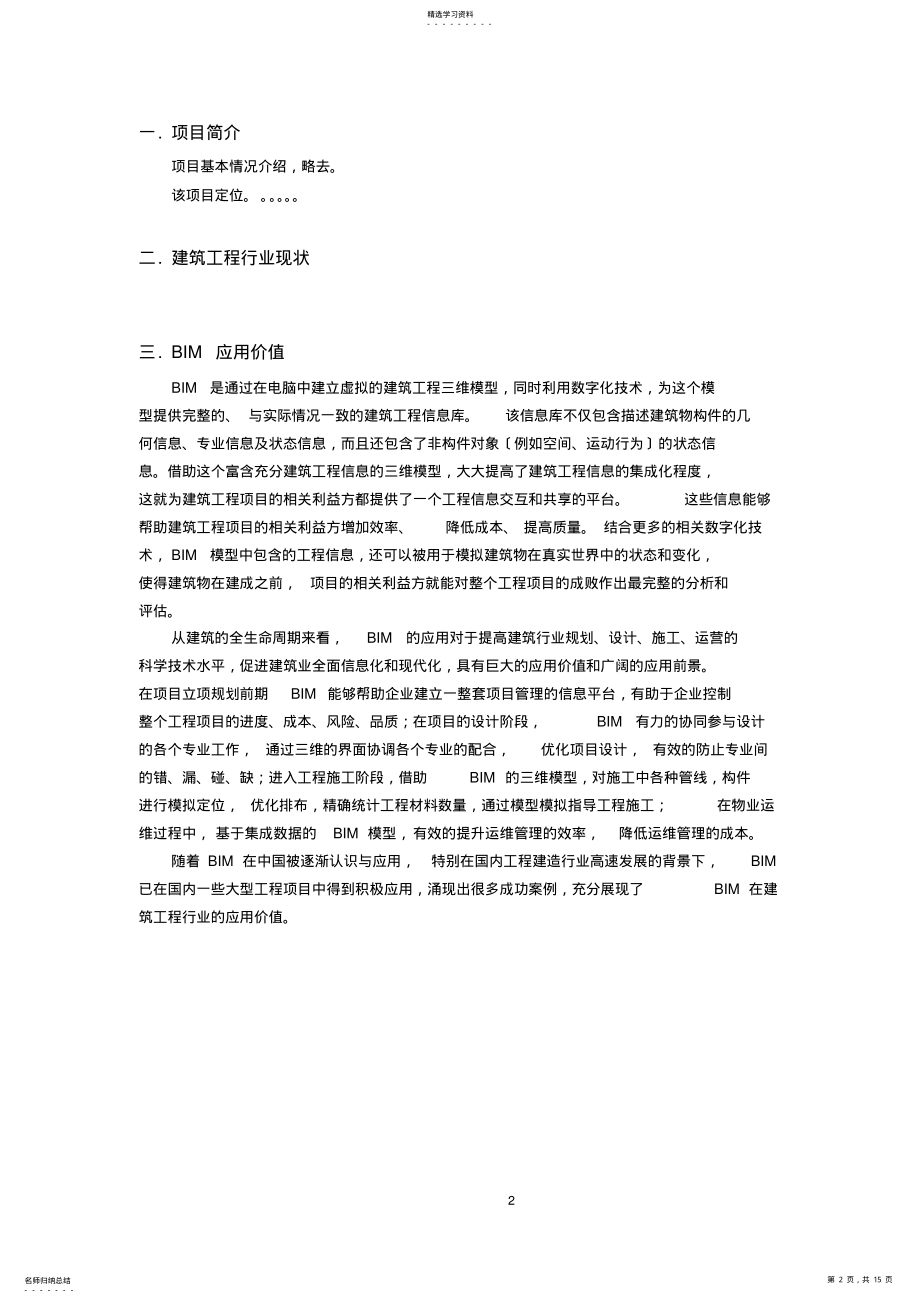 2022年某BIM咨询服务建议书架构 .pdf_第2页