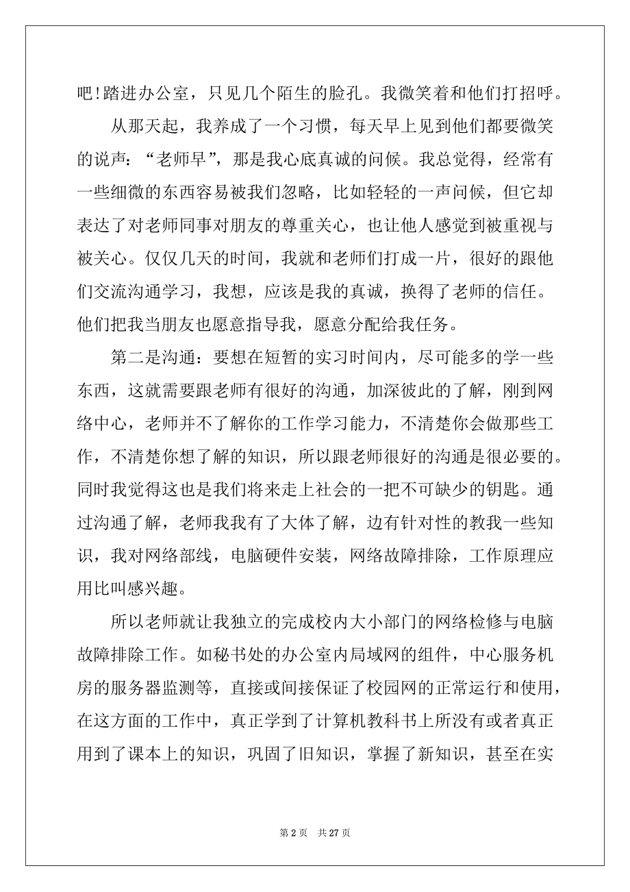 2022年有关工作实习报告锦集8篇.docx_第2页