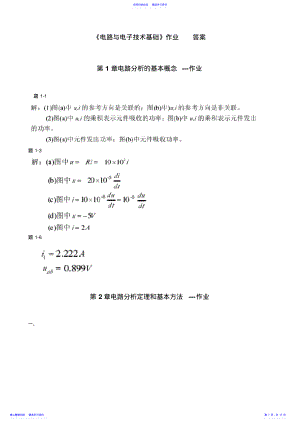 2022年《电路与电子技术基础》答案 .pdf