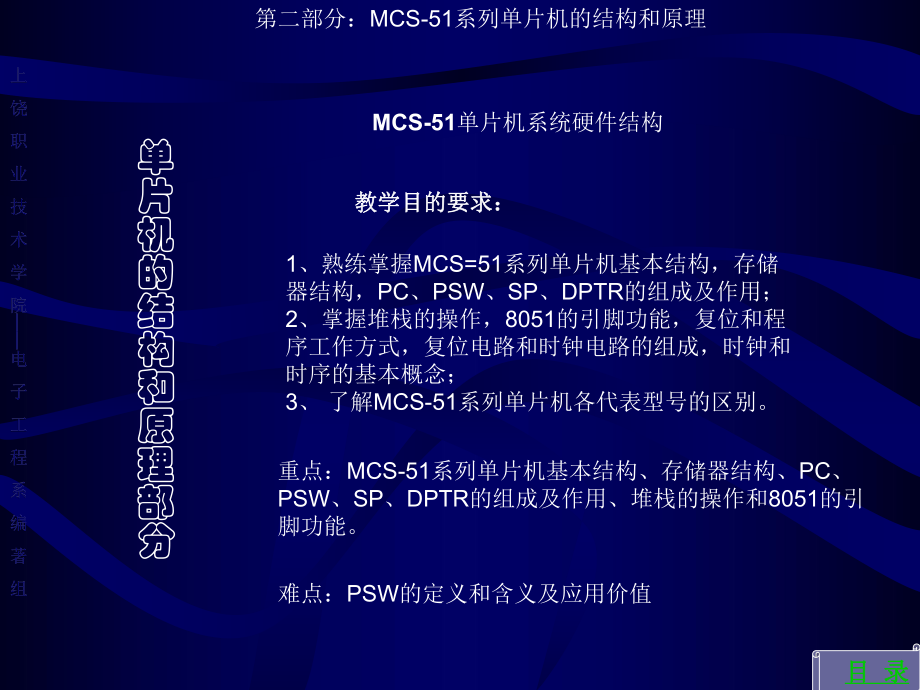 第二部分——MCS-51系列单片机的结构和原理-8051单片机课件ppt.ppt_第2页