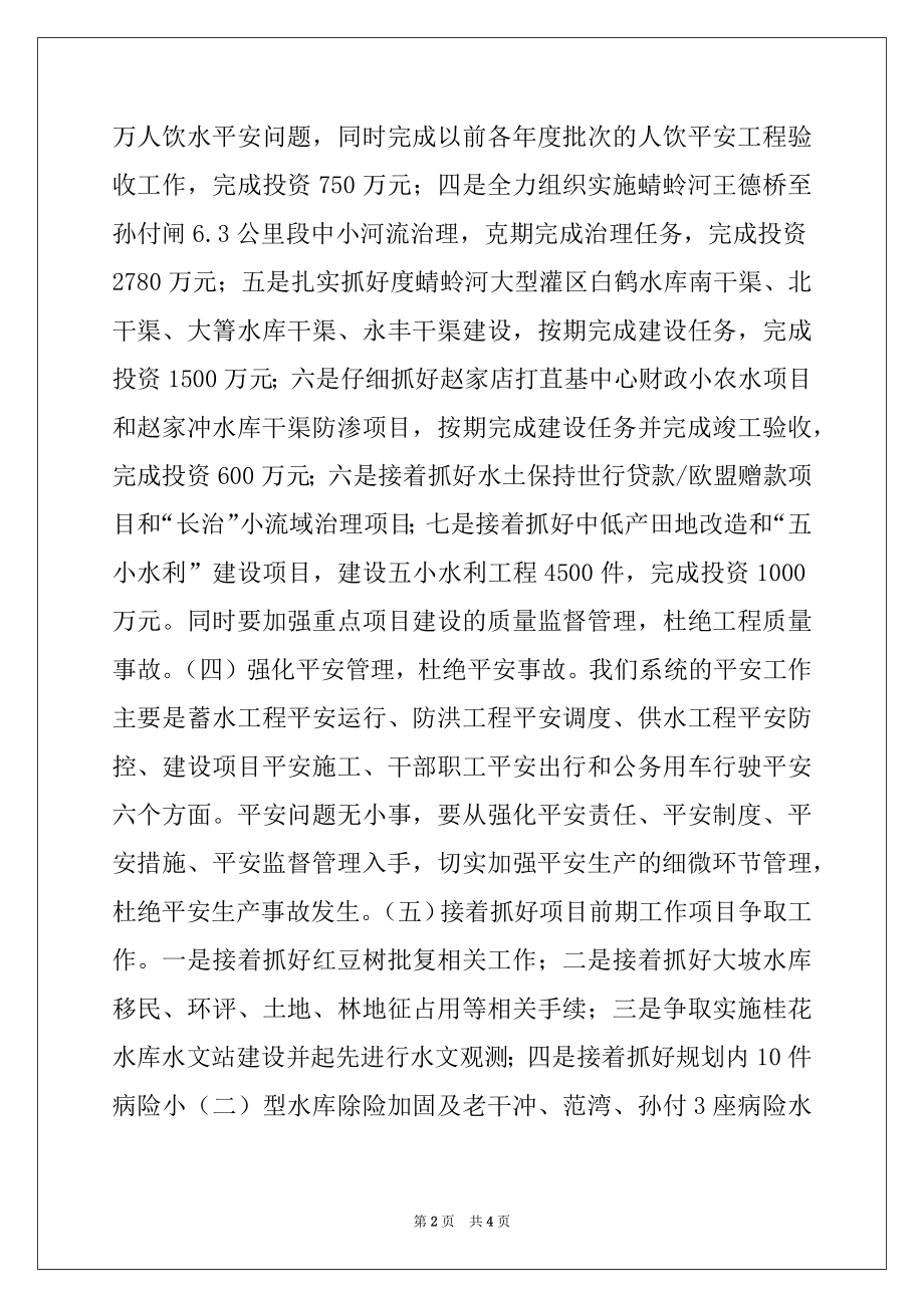 2022年局长在水利系统年终工作总结会上的讲话精选.docx_第2页