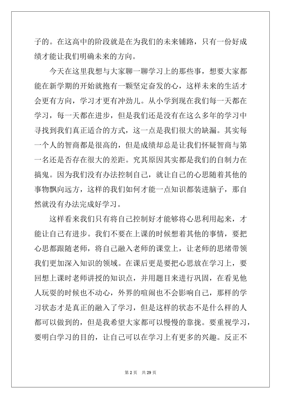 2022年新学期开学讲话稿范本.docx_第2页