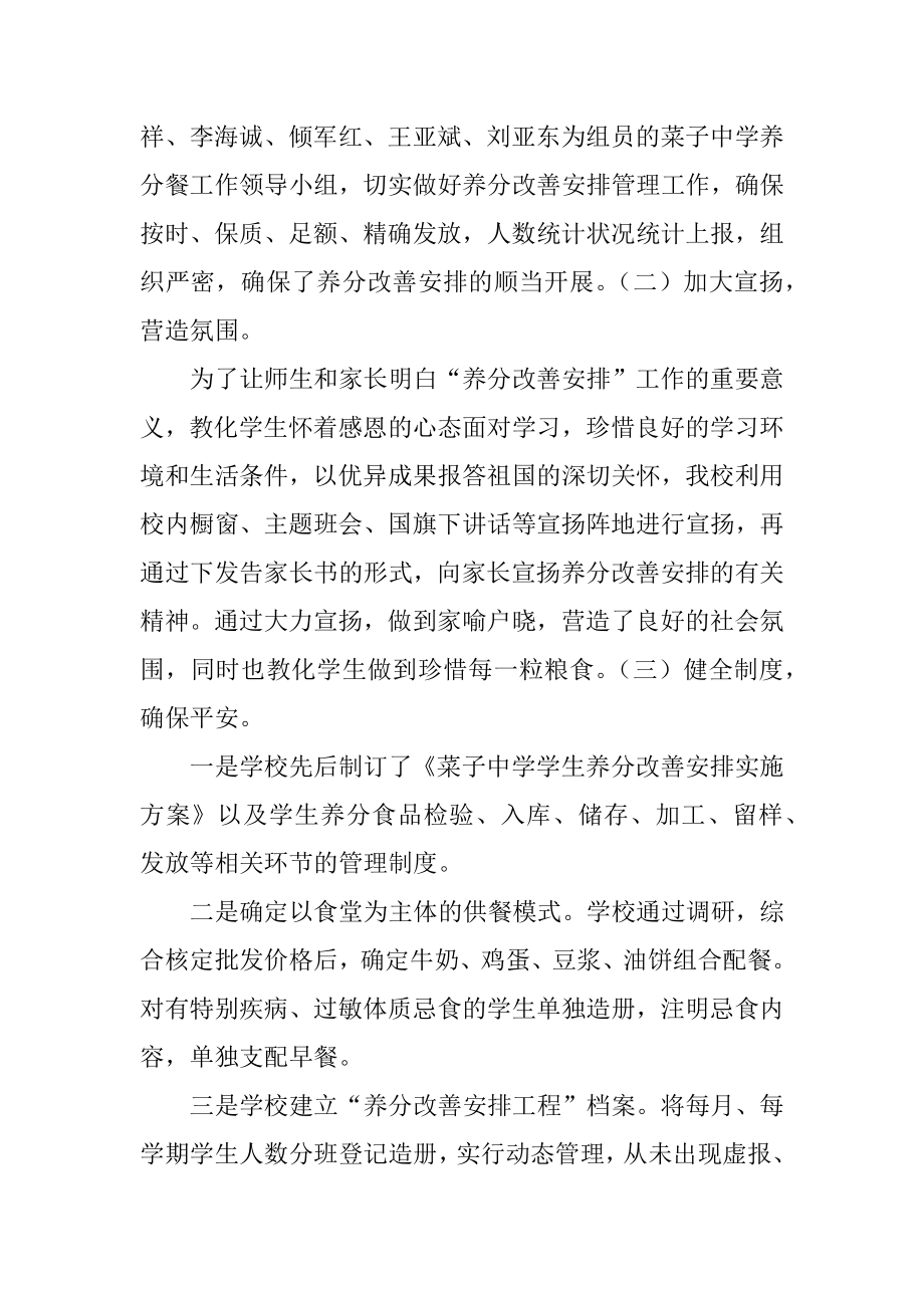 2022年学校营养改善计划汇报材料.docx_第2页