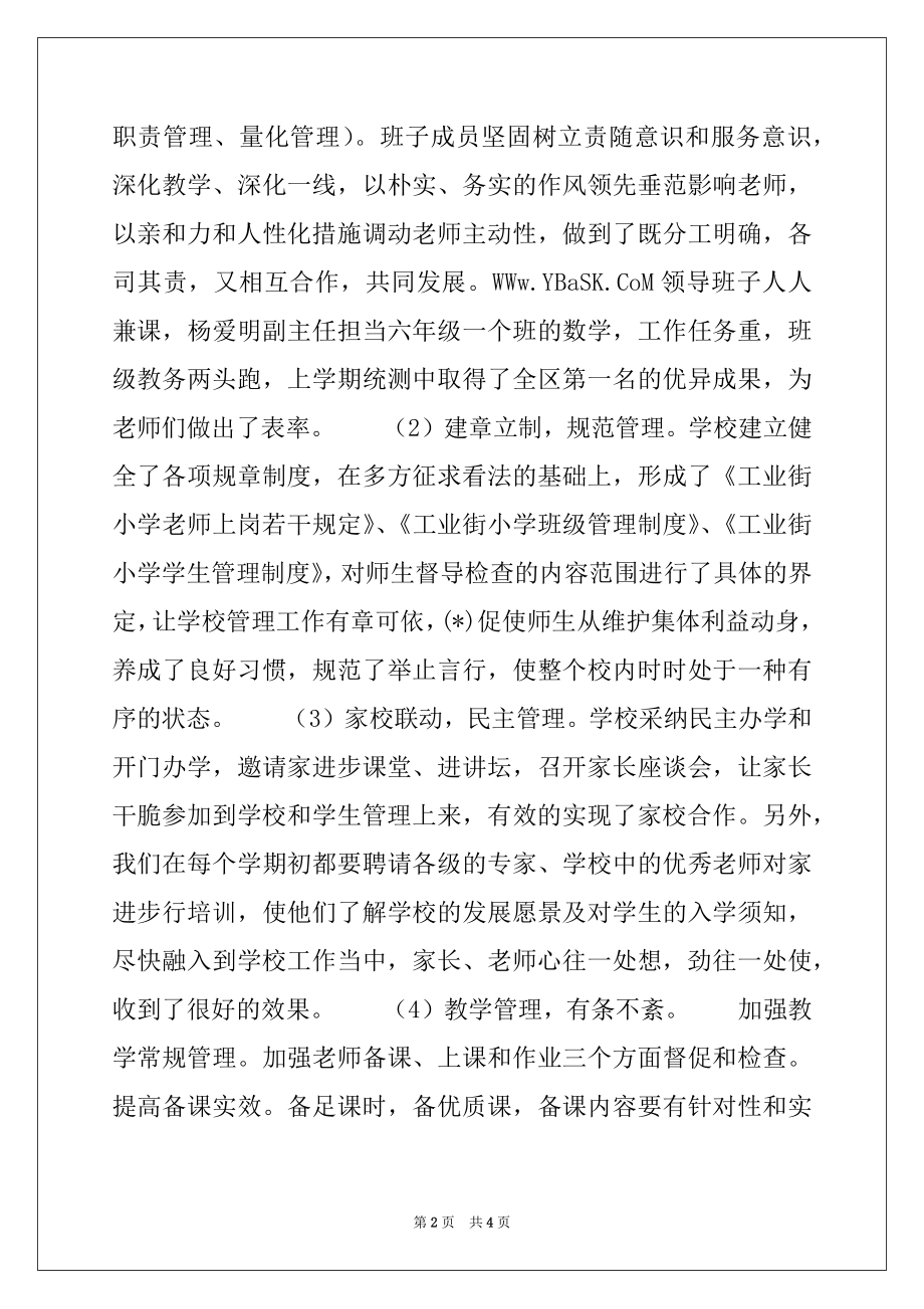 2022年小学教学视导汇报材料.docx_第2页