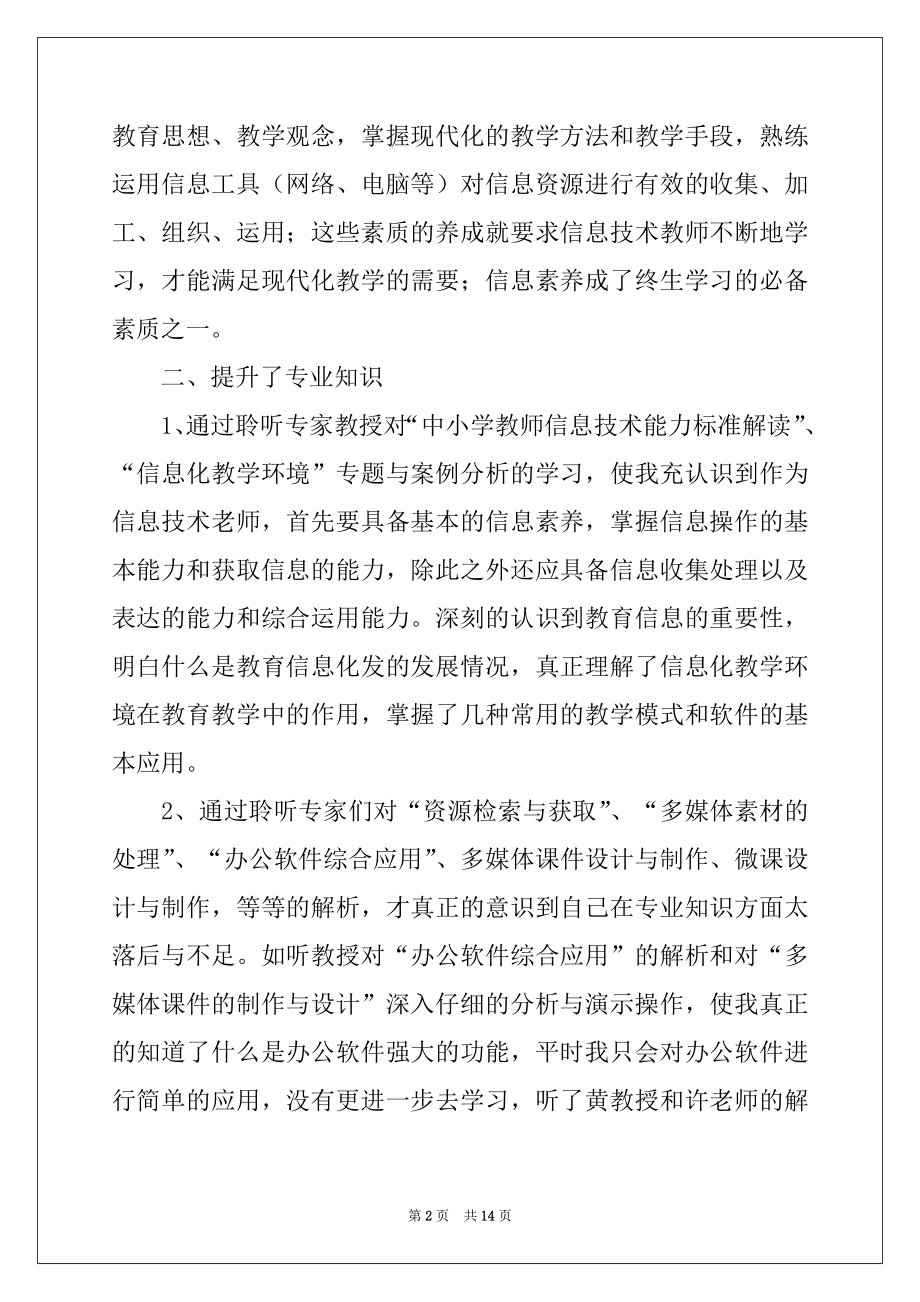 2022年村干部能力提升培训总结.docx_第2页