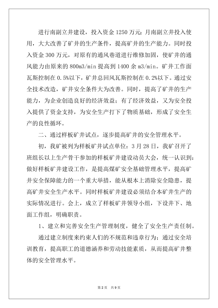 2022年安全生产讲话稿例文.docx_第2页