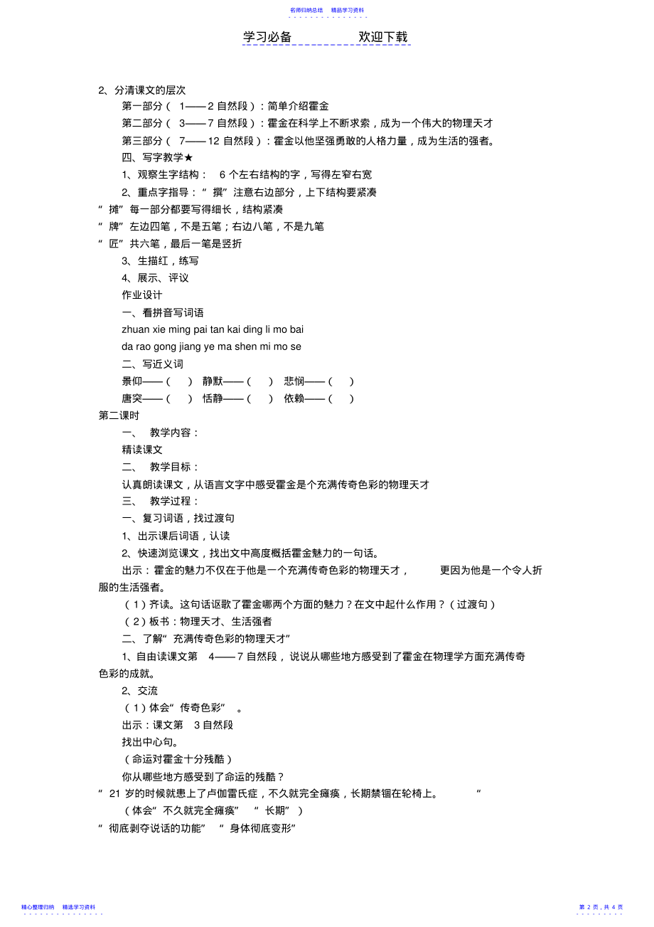 2022年《轮椅上的霍金》教学教案 .pdf_第2页